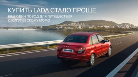 LADA запустила онлайн-продажи автомобилей