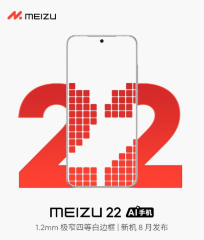 Meizu готовит свой 22-й смартфон