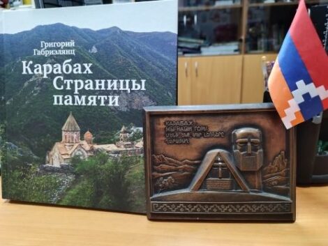КАРАБАХ. СТРАНИЦЫ ПАМЯТИ ГРИГОРИЯ ГАБРИЭЛЯНЦА