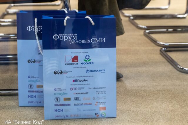ИА "Бизнес Код" посетило XVII Всероссийский форум деловых СМИ