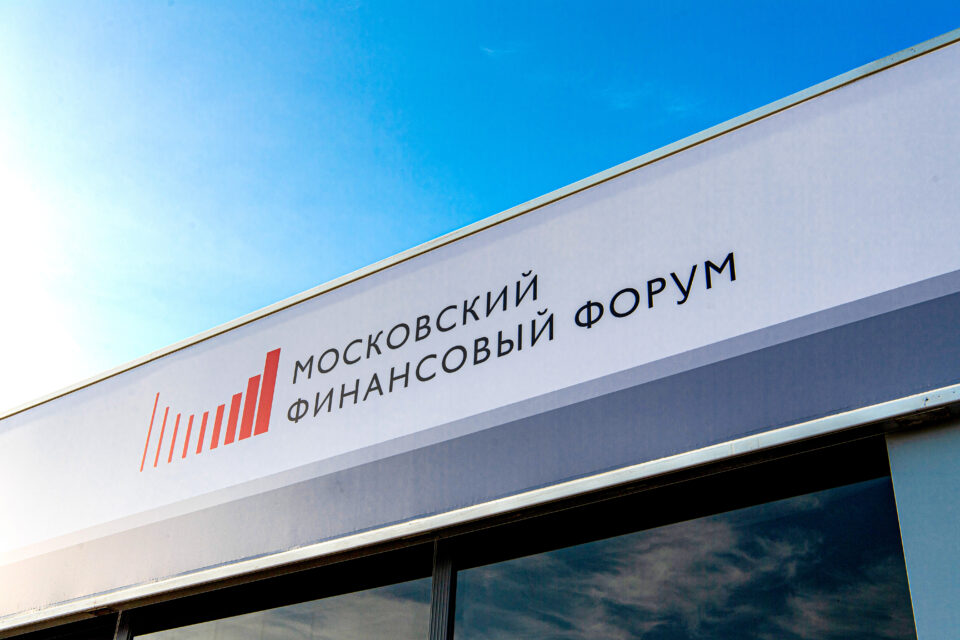 ОТКРЫТА АККРЕДИТАЦИЯ ЖУРНАЛИСТОВ НА Московский финансовый форум – 2026